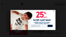 What Mothercare.com.sa website looked like in 2019 (5 years ago)
