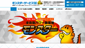 What Monster-s.jp website looked like in 2019 (5 years ago)