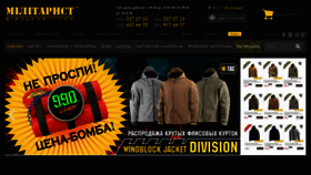 What Militarist.ua website looked like in 2019 (5 years ago)