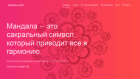 What Mandala-art.ru website looked like in 2019 (5 years ago)