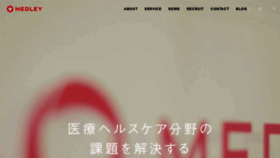 What Medley.jp website looked like in 2019 (5 years ago)
