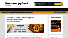What Million-rublej.ru website looked like in 2019 (5 years ago)
