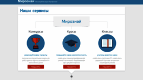 What Miroznai.ru website looked like in 2019 (5 years ago)