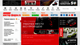 What Master-forum.ru website looked like in 2019 (5 years ago)