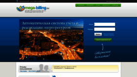What Mega-billing.ru website looked like in 2019 (7 years ago)
