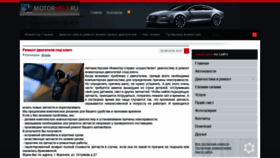 What Motorhelp.ru website looked like in 2019 (5 years ago)
