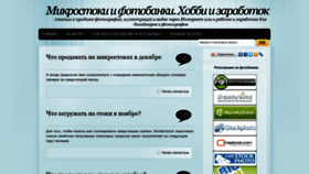 What Microstock.org.ru website looked like in 2019 (5 years ago)