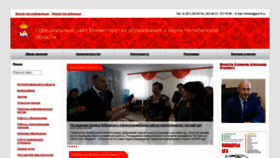What Minobr74.ru website looked like in 2019 (5 years ago)