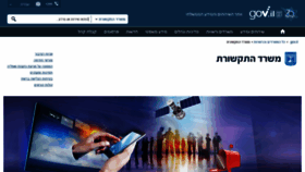 What Moc.gov.il website looked like in 2019 (5 years ago)