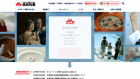 What Morinagamilk.co.jp website looked like in 2019 (6 years ago)