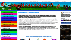 What Moi-raskraski.ru website looked like in 2019 (5 years ago)