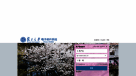 What Mail.fudan.edu.cn website looked like in 2019 (5 years ago)