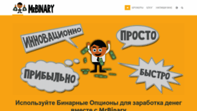 What Mrbinary.ru website looked like in 2019 (5 years ago)