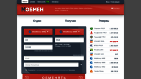 What M-obmen.ru website looked like in 2019 (5 years ago)