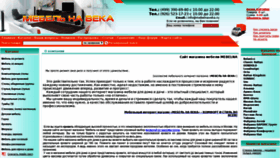 What Mebelnaveka.ru website looked like in 2019 (5 years ago)