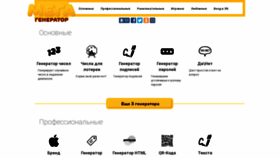 What Megagenerator.ru website looked like in 2019 (5 years ago)