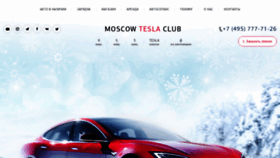 What Moscowteslaclub.ru website looked like in 2019 (5 years ago)