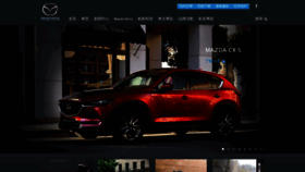 What Mazda.com.tw website looked like in 2019 (5 years ago)