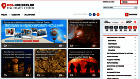 What Mos-holidays.ru website looked like in 2019 (6 years ago)