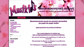 What Musikids.gr website looked like in 2019 (5 years ago)