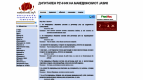 What Makedonski.info website looked like in 2019 (5 years ago)