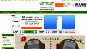 What Mailstore.jp website looked like in 2019 (5 years ago)