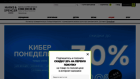 What Marksandspencer.ru website looked like in 2019 (5 years ago)