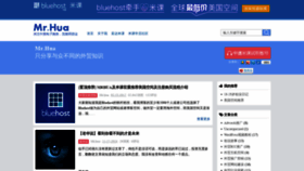 What Mrhua.net website looked like in 2019 (5 years ago)