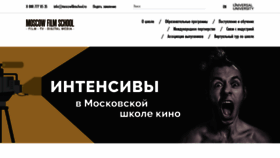 What Moscowfilmschool.ru website looked like in 2019 (5 years ago)