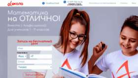 What Myalfaschool.ru website looked like in 2019 (5 years ago)