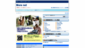 What Morenet.jp website looked like in 2019 (5 years ago)