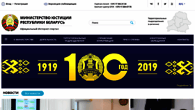 What Minjust.gov.by website looked like in 2019 (6 years ago)