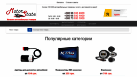 What Motorstate.com.ua website looked like in 2019 (5 years ago)