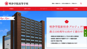 What Meijo.ed.jp website looked like in 2019 (5 years ago)