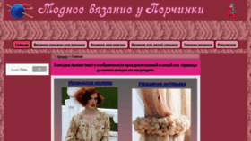 What Modnoevyazanie.ru.com website looked like in 2019 (5 years ago)
