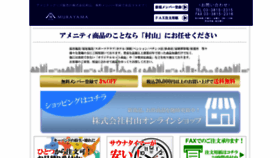 What Murayamashouji.co.jp website looked like in 2019 (5 years ago)