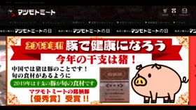What Matsumotomeat.com website looked like in 2019 (7 years ago)