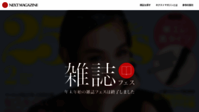 What M.nextmagazine.jp website looked like in 2019 (5 years ago)
