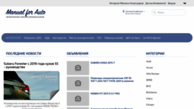 What Manualforauto.ru website looked like in 2019 (5 years ago)