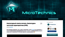 What Microtechnics.ru website looked like in 2019 (5 years ago)