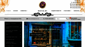 What Mistik.by website looked like in 2019 (5 years ago)