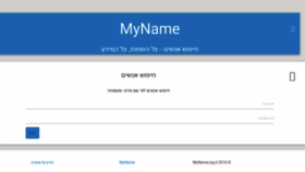 What Myname.org.il website looked like in 2019 (5 years ago)