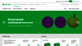 What Megafon.ru website looked like in 2019 (5 years ago)