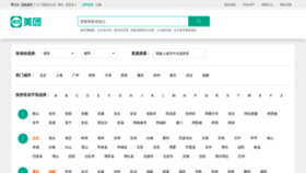 What Meituan.com website looked like in 2019 (5 years ago)