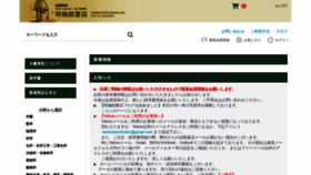 What Meirinkanshoten.com website looked like in 2019 (5 years ago)