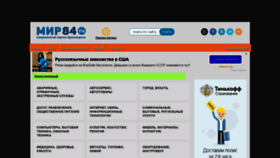 What Mir84.ru website looked like in 2019 (5 years ago)