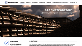 What Metrobeton.ru website looked like in 2019 (5 years ago)
