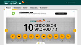 What Moneymatika.ru website looked like in 2019 (5 years ago)