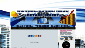 What Metall-proekt.ru website looked like in 2019 (5 years ago)