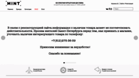 What Mintstore.ru website looked like in 2019 (5 years ago)